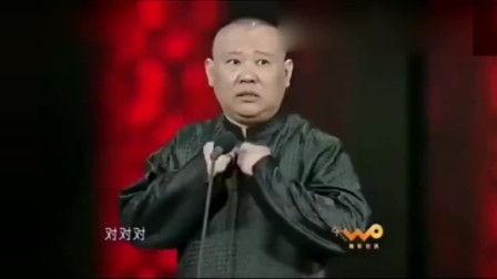 郭德纲爆料最新视频大全